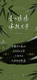 青山隐隐诗题兰亭