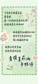 青提茉莉雨手账体