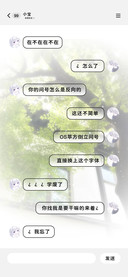 OS苹方倒立问号
