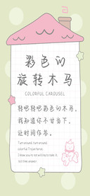 彩色的旋转木马