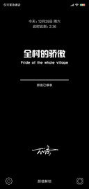 全村的骄傲