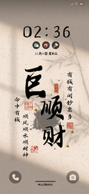古风文案发财六换图