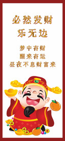 必然发财乐无边