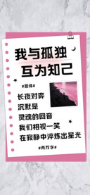 我与孤独互为知己