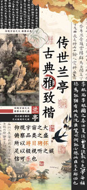 传世兰亭古典雅致楷