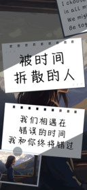 被时间拆散的人