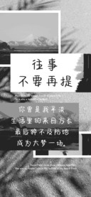往事不要再提