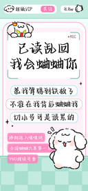 已读乱回我会蛐蛐你