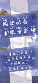 阅读必备护眼清新楷