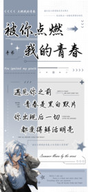 被你点燃我的青春