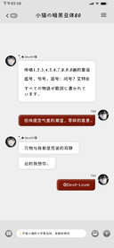 小猫的暗黑亚体80