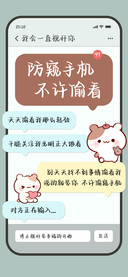 防窥手机不许偷看