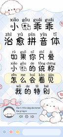 小狗乖乖治愈拼音体