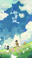 铃芽之旅里的温柔终章