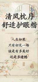 清风枕月舒适护眼楷