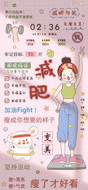 自定义体重节后减肥