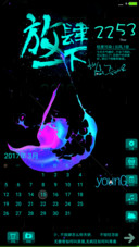 不放肆，不青春