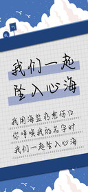 我们一起坠入心海