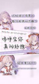 呜呼宝你真的好拽