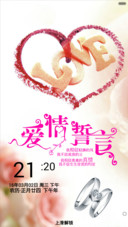 爱情誓言