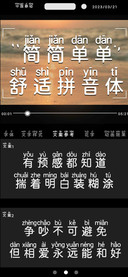 简简单单舒适拼音体