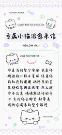 专属小猫治愈来信