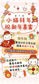 小猫拜年祝新年暴富