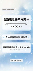 台系朦胧感苹方黑体