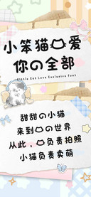 小笨猫我爱你的全部
