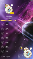 新超级App（超强锁屏）