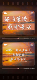 你与浪漫我都喜欢