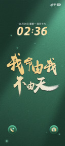 励志我命由我不由天