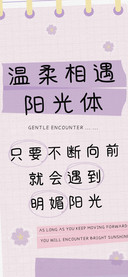 温柔相遇阳光体