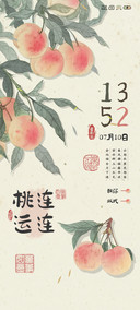 国风水果 书法组件