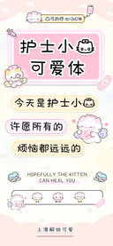 护士小猫可爱体