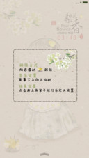 萌星球梨花香
