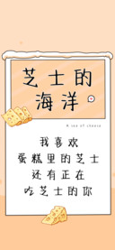芝士的海洋