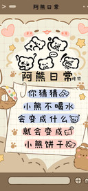 阿熊日常