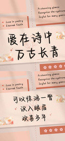 爱在诗中万古长青