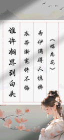 谁许相思到白头