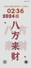 八方来财