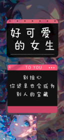 好可爱的女生