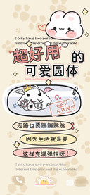 超好用的可爱圆体