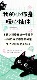 我的小猫是暖心挂件