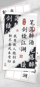 笔落醉酒剑续江湖