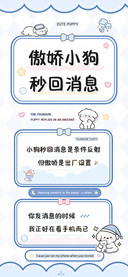 傲娇小狗秒回消息