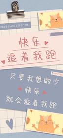 快乐追着我跑