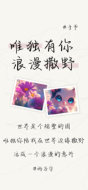 唯独有你浪漫撒野