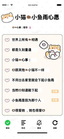 小猫的小鱼雨心愿