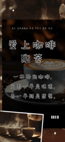 爱上咖啡的苦
